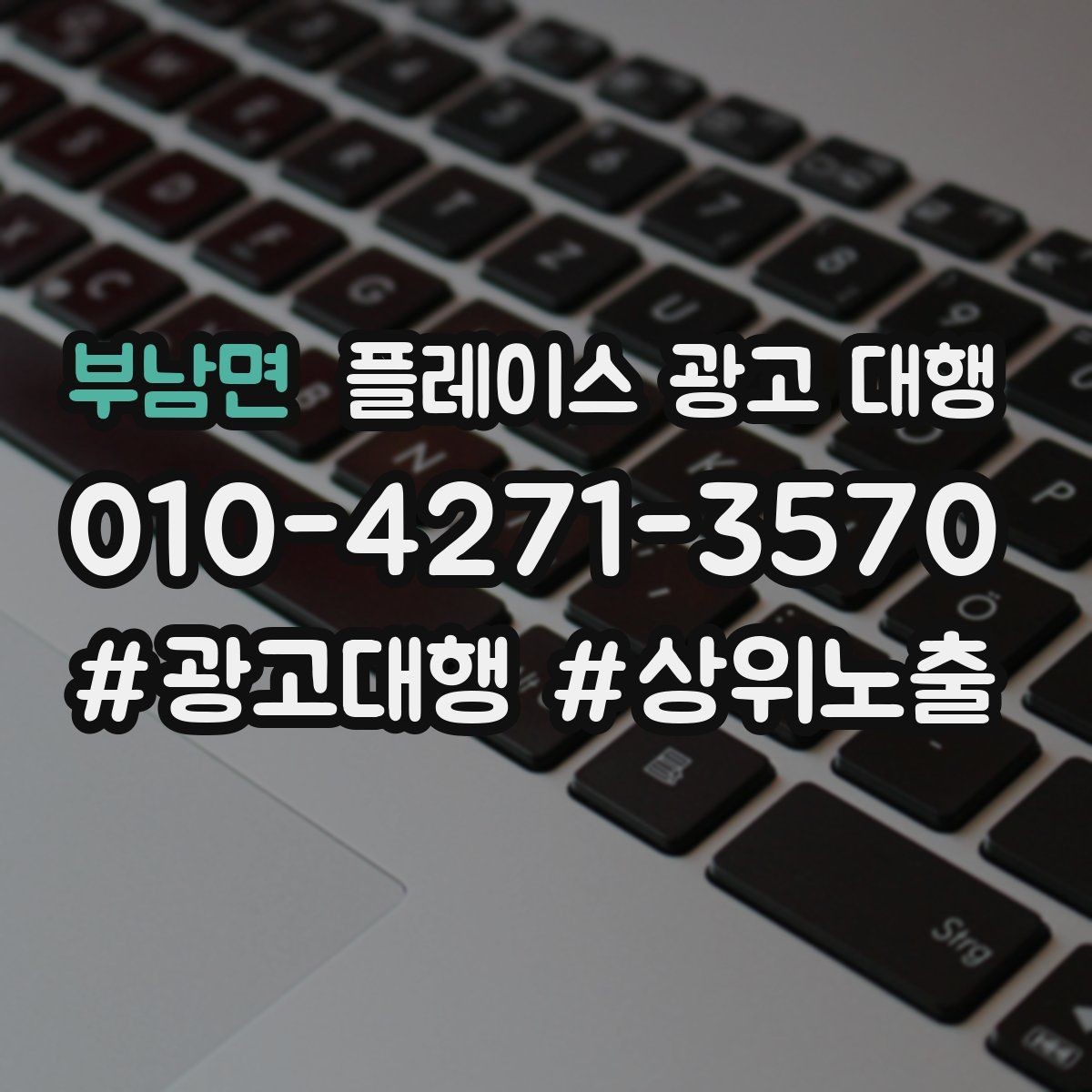 부남면 플레이스 광고 대행 매장 상황별 접근 방법