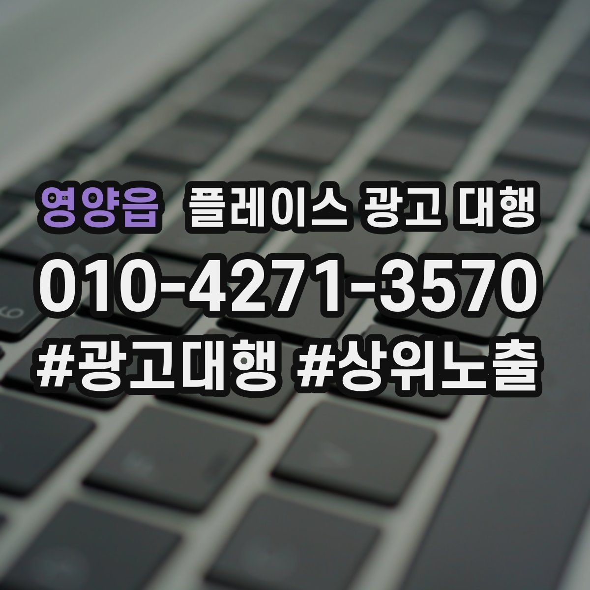 영양읍 플레이스 광고 대행 운영 효율을 위한 내부 점검 항목