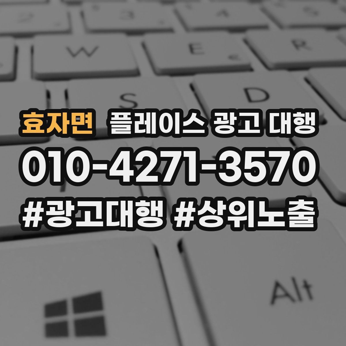 효자면 플레이스 광고 대행 검색 반응을 높이는 작성 요령