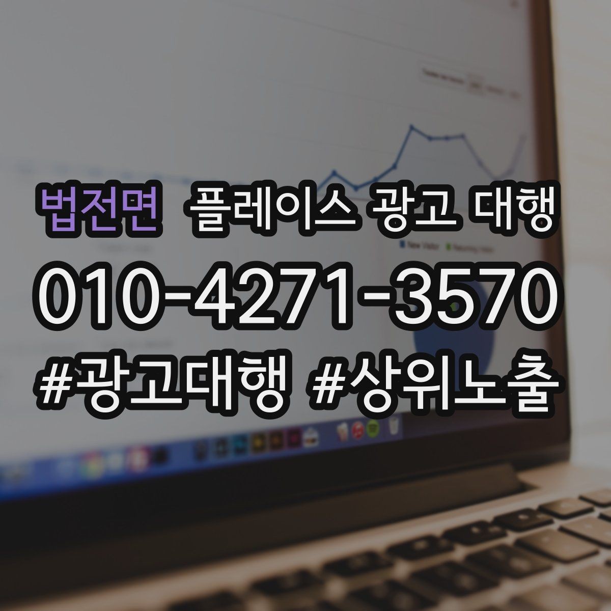 법전면 플레이스 광고 대행 도입 전 비교해야 할 항목