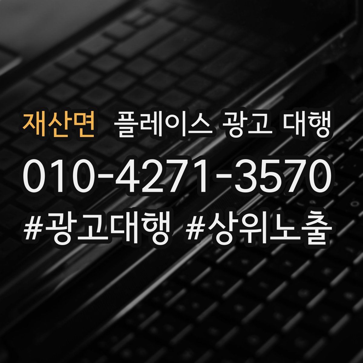 재산면 플레이스 광고 대행 성과가 안 나는 이유와 점검법