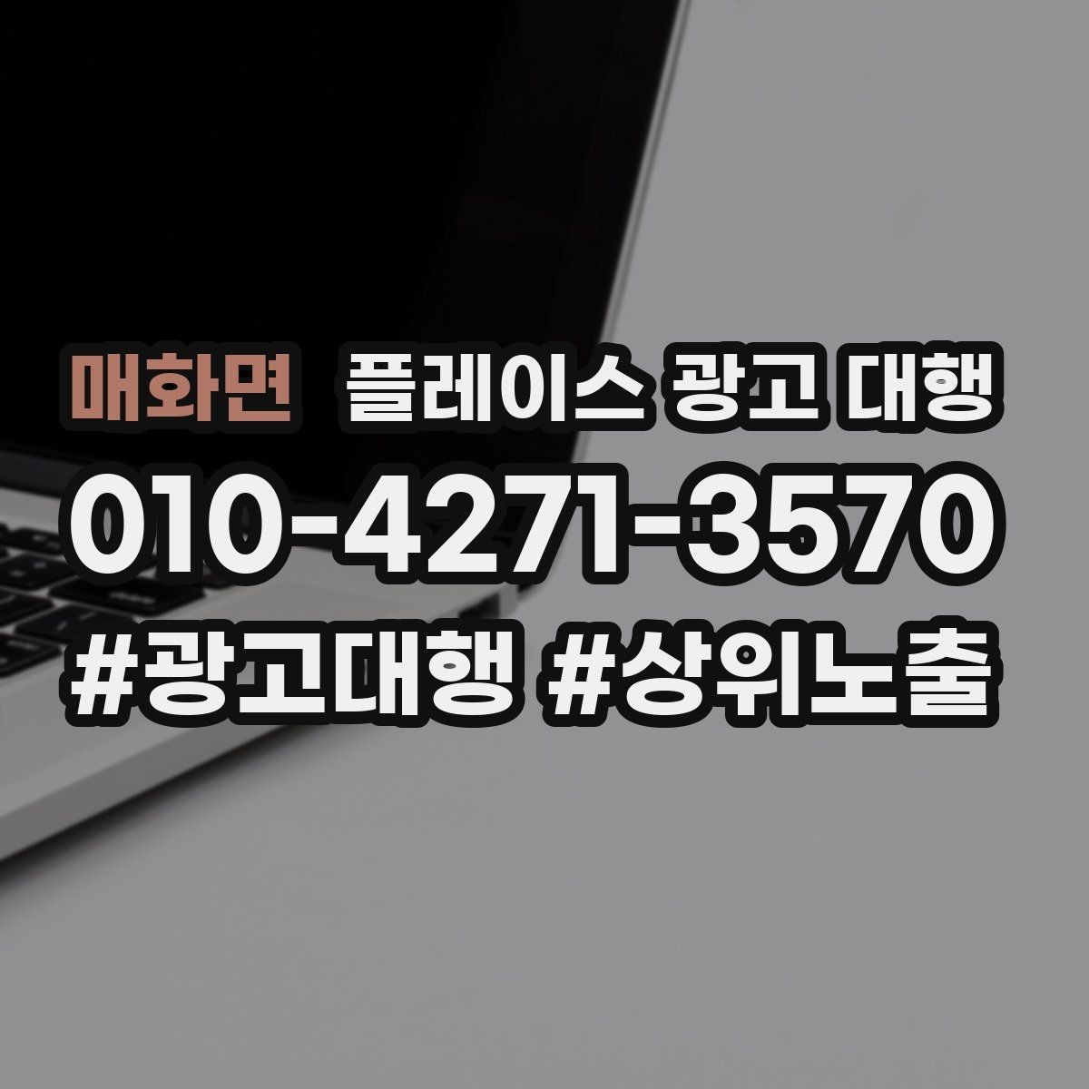 매화면 플레이스 광고 대행 지역 타깃을 나누는 실무 기준