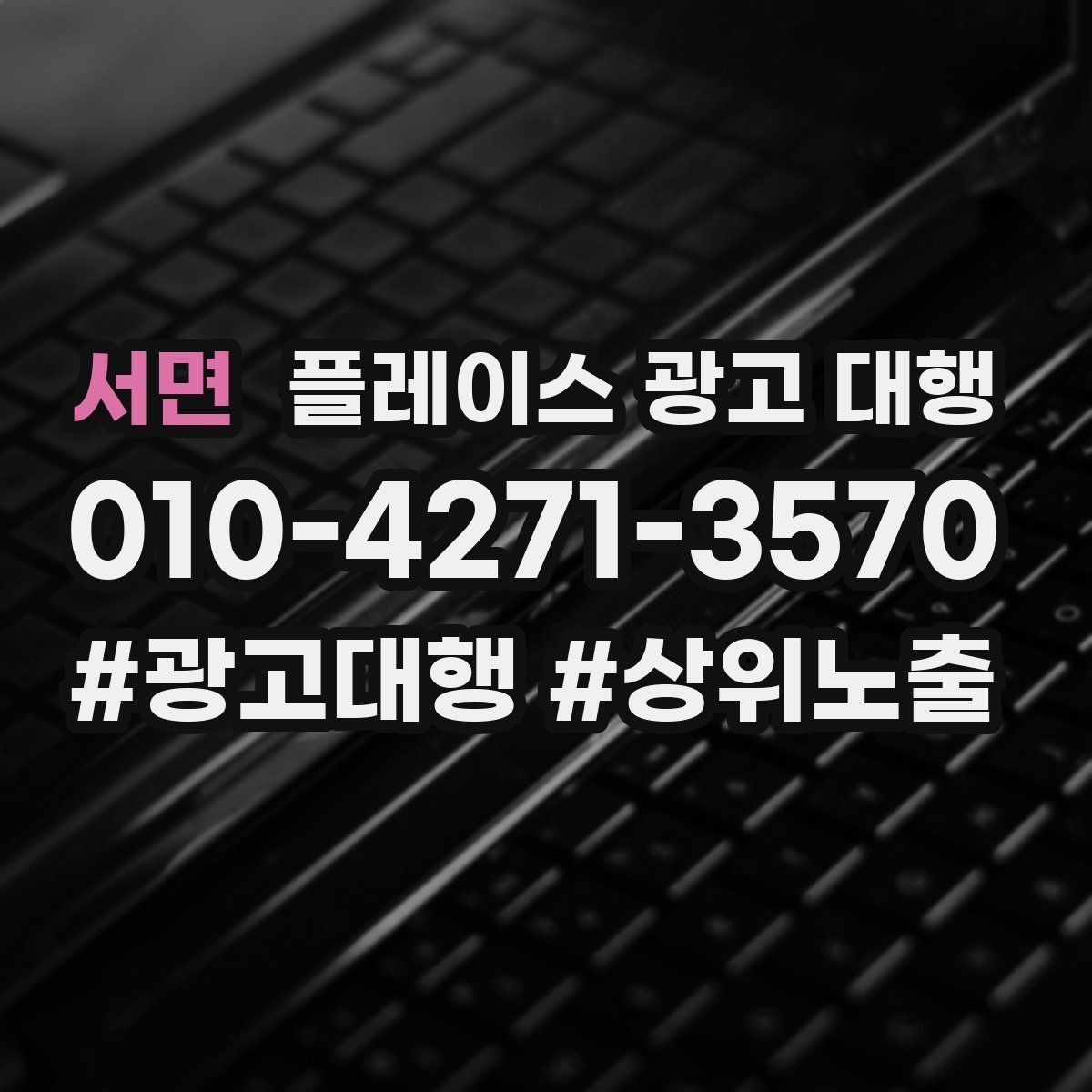 서면 플레이스 광고 대행 이용 전 궁금한 점 정리