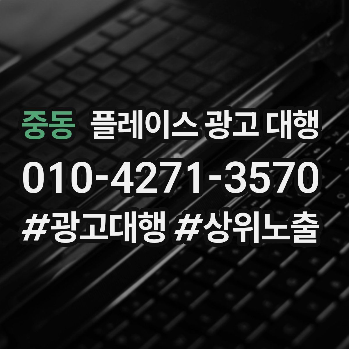중동 플레이스 광고 대행 소상공인에게 필요한 이유