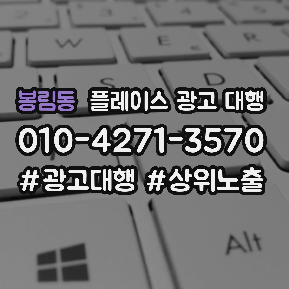 봉림동 플레이스 광고 대행 맡기기 좋은 업종 사례