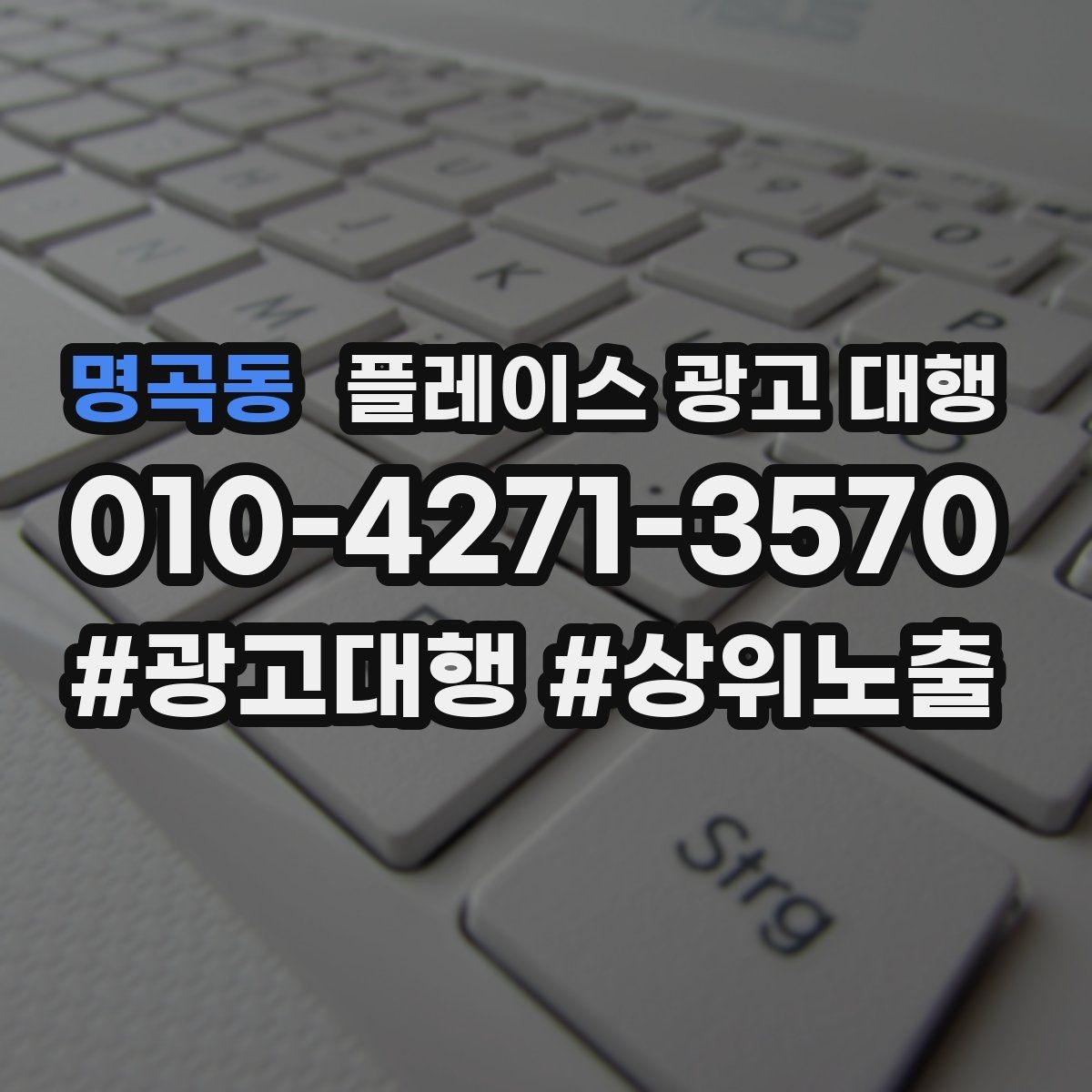 명곡동 플레이스 광고 대행 진행 전 점검 리스트