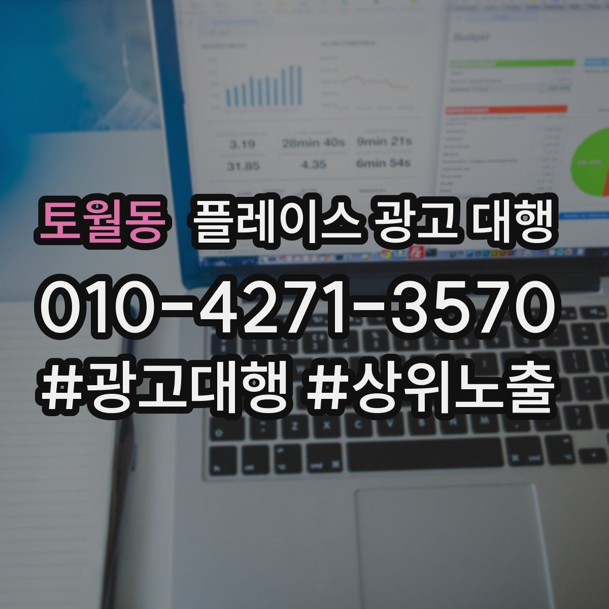 토월동 플레이스 광고 대행 진행 과정과 일정 살펴보기