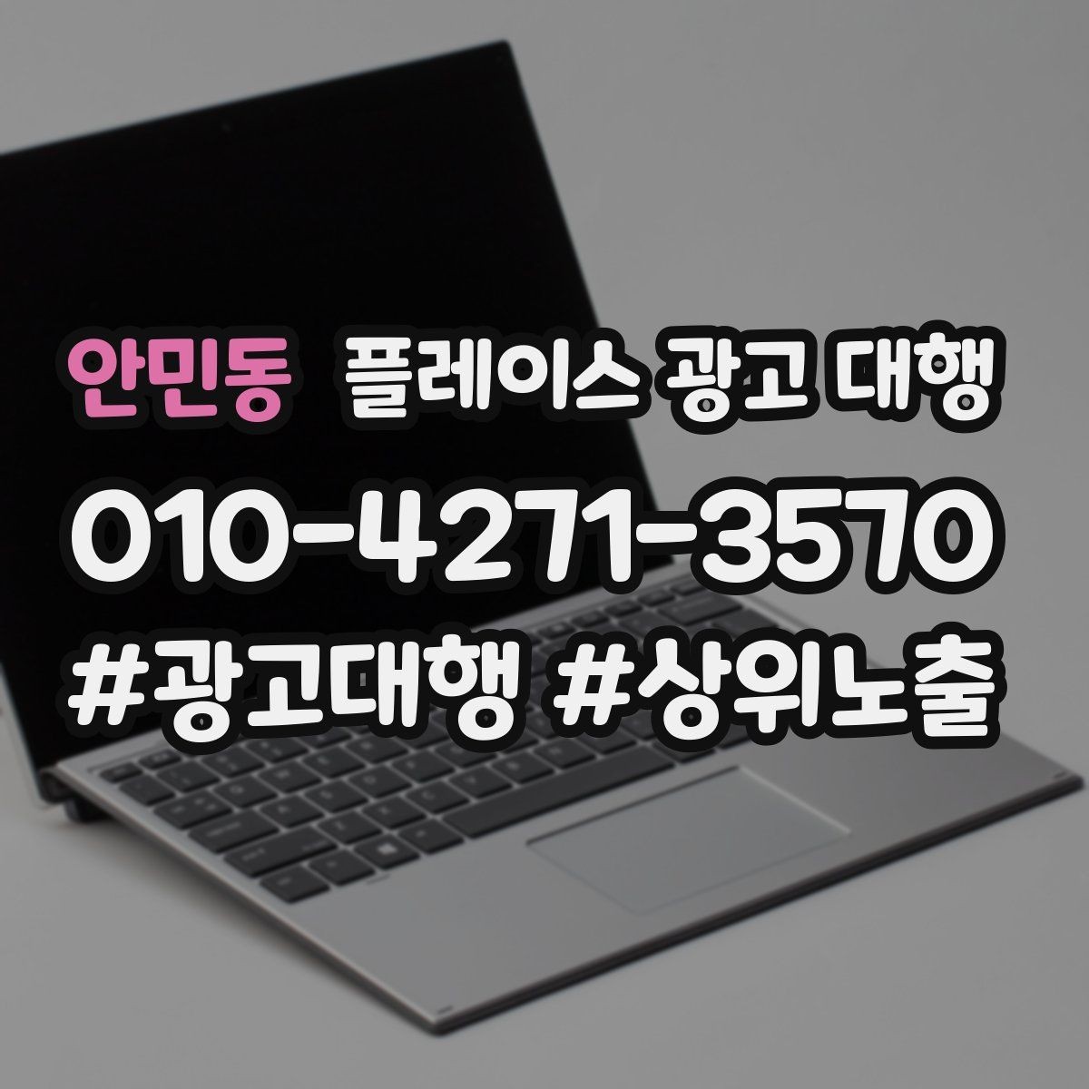 안민동 플레이스 광고 대행 운영 상황에 맞는 업무 분담