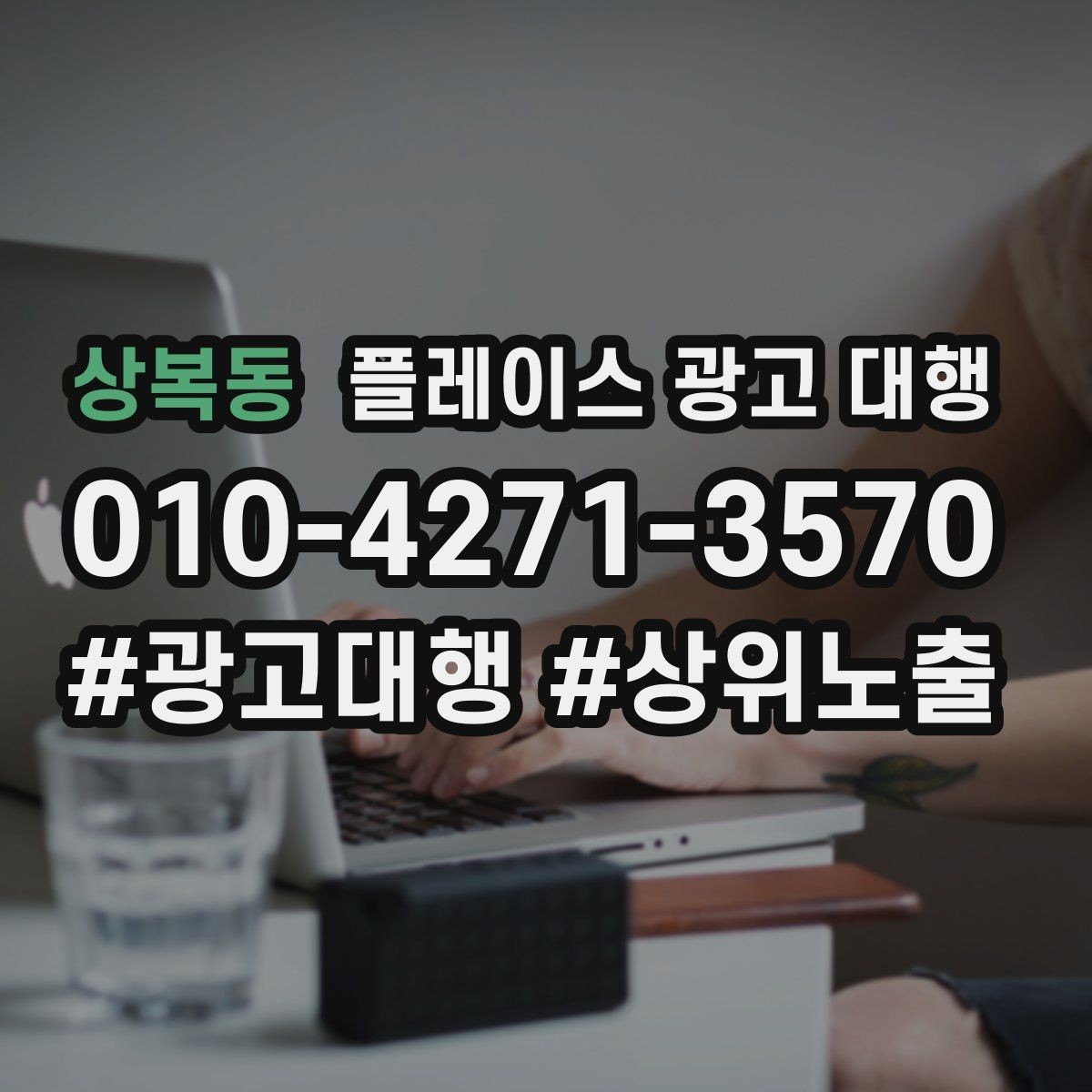 상복동 플레이스 광고 대행 시즌별 운영 전략을 세우는 방법