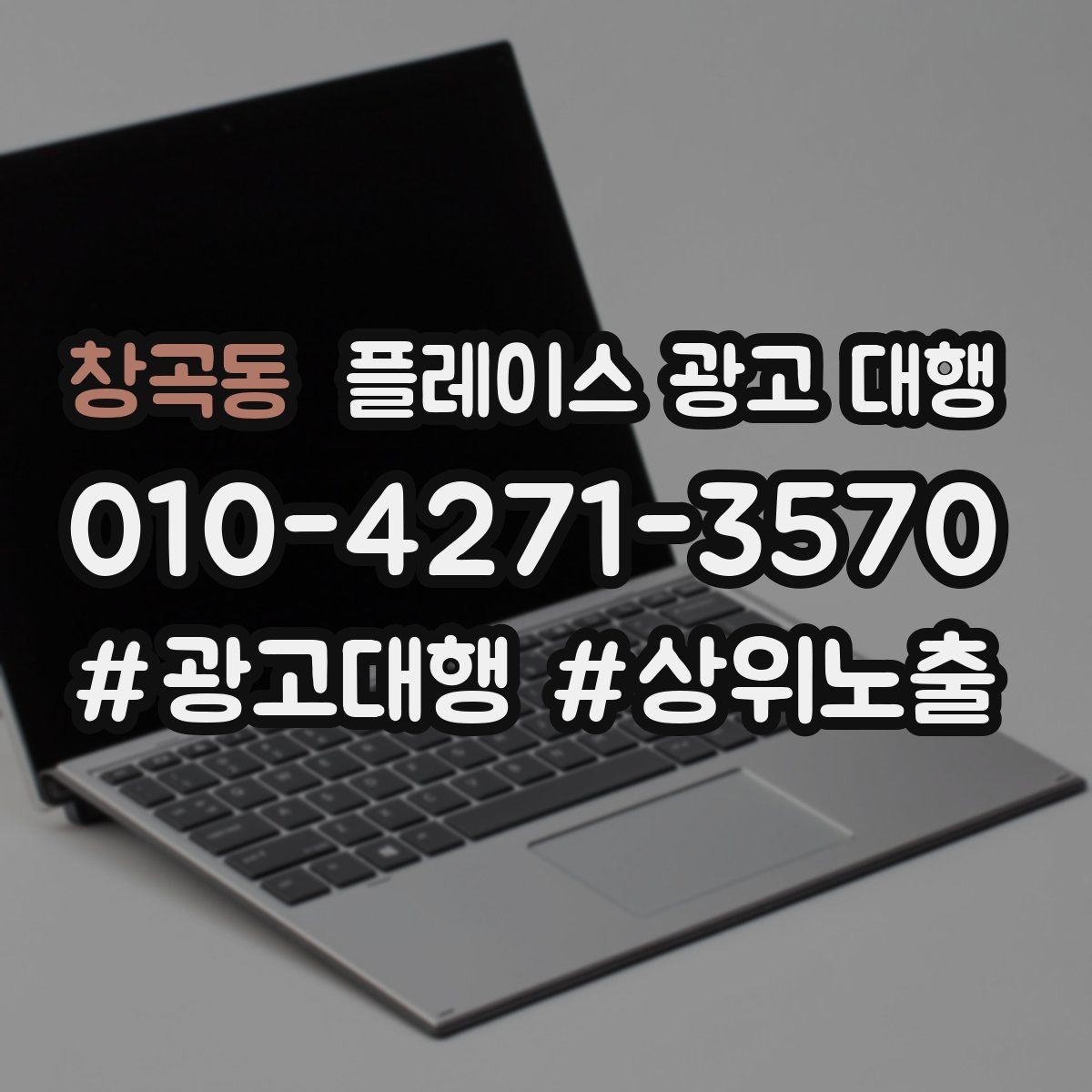 창곡동 플레이스 광고 대행 시작 시기와 준비 순서
