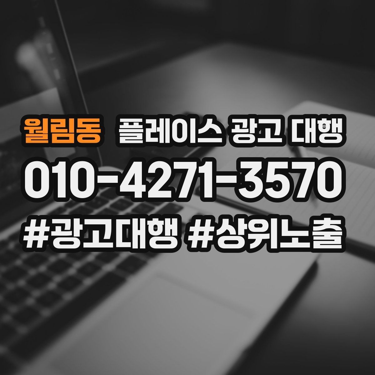 월림동 플레이스 광고 대행 비교할 때 자주 빠뜨리는 기준