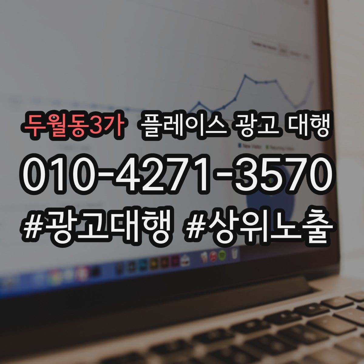 두월동3가 플레이스 광고 대행 업체별 서비스 범위 살펴보기