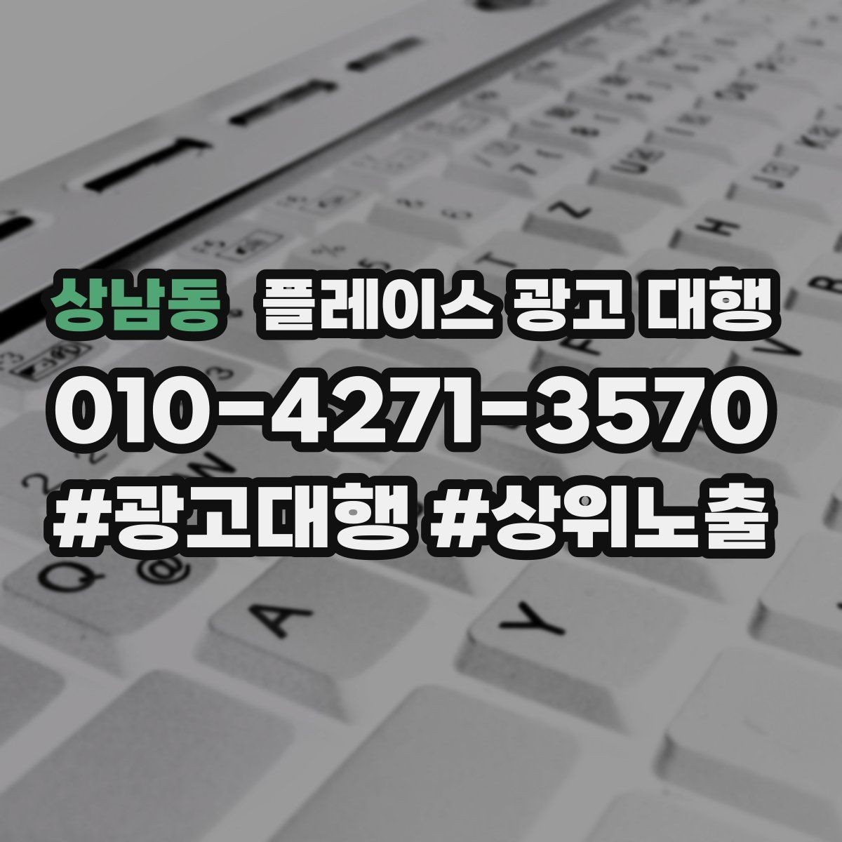 상남동 플레이스 광고 대행 노출 개선에 필요한 기본 점검