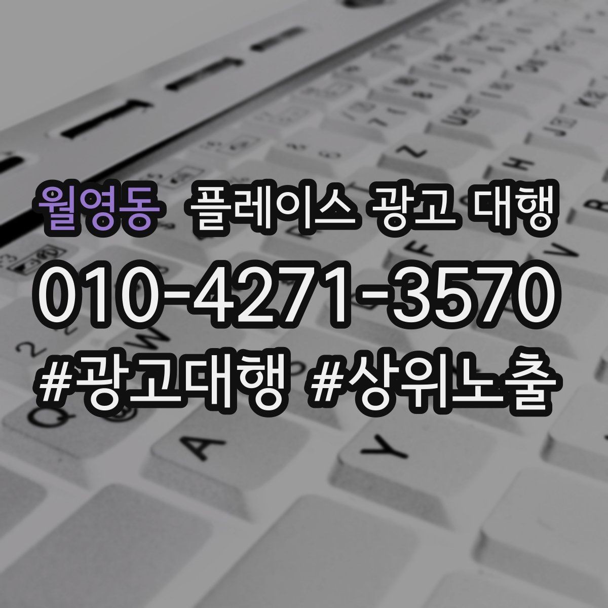 월영동 플레이스 광고 대행 운영 대행사의 역할은 어디까지일까