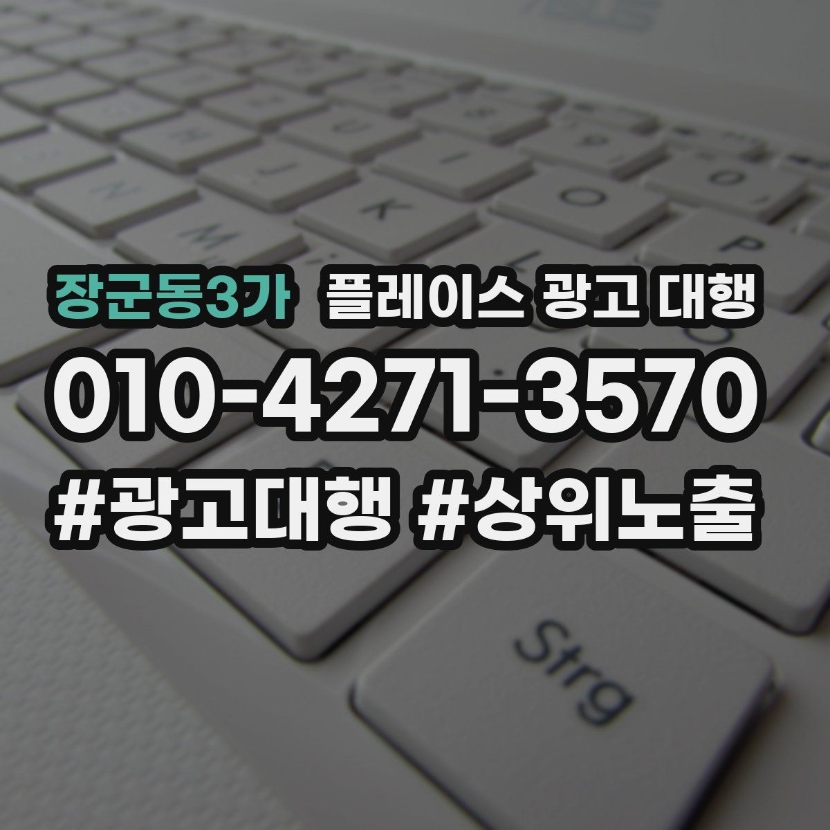 장군동3가 플레이스 광고 대행 맡길 때 소통이 중요한 이유