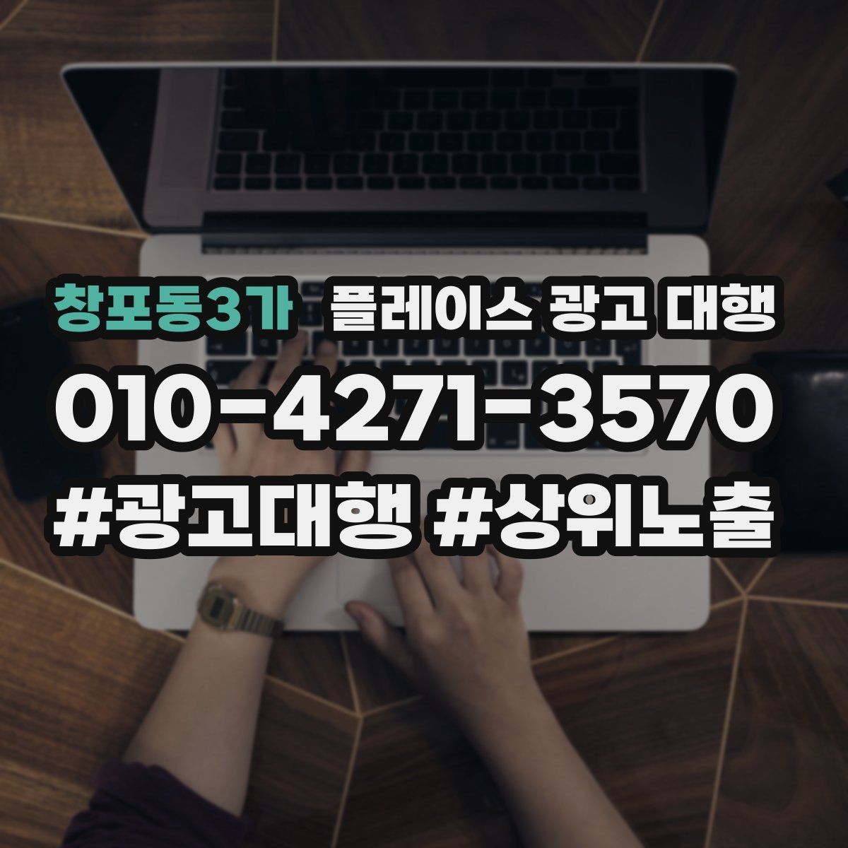 창포동3가 플레이스 광고 대행 진행 후 확인해야 할 결과 지표