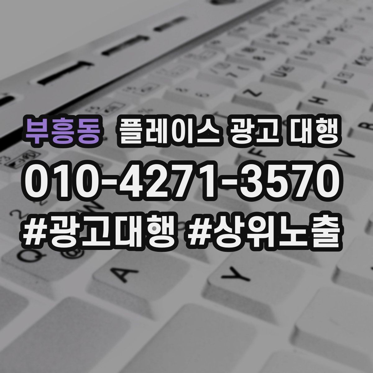부흥동 플레이스 광고 대행 월간 관리에서 체크할 부분