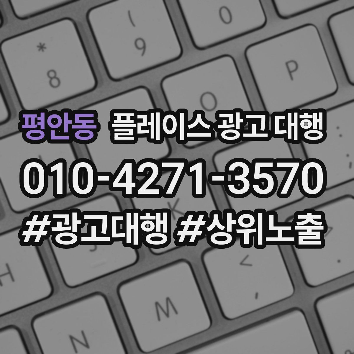 평안동 플레이스 광고 대행 성과를 점검하는 방법