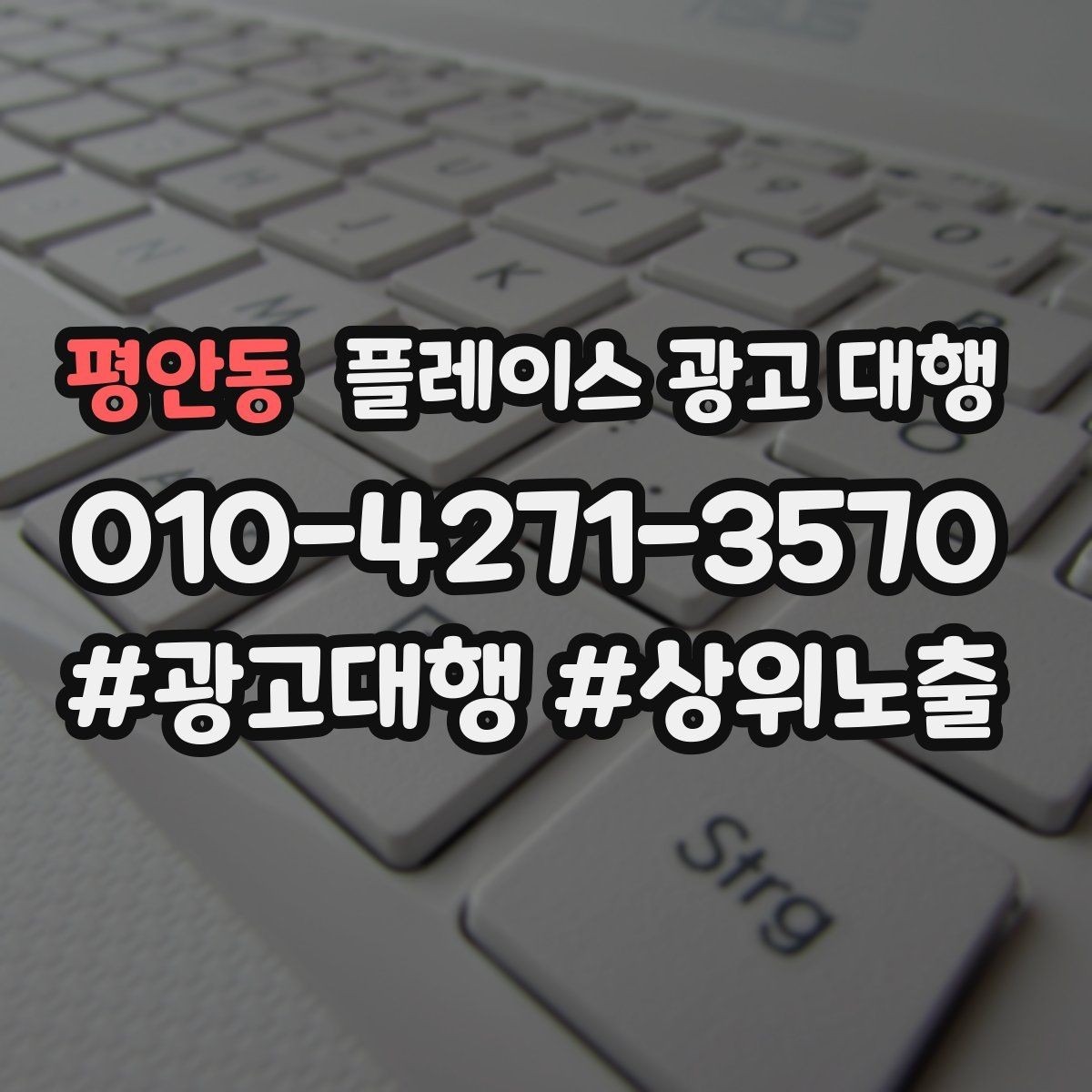 평안동 플레이스 광고 대행 시작 시기와 준비 순서