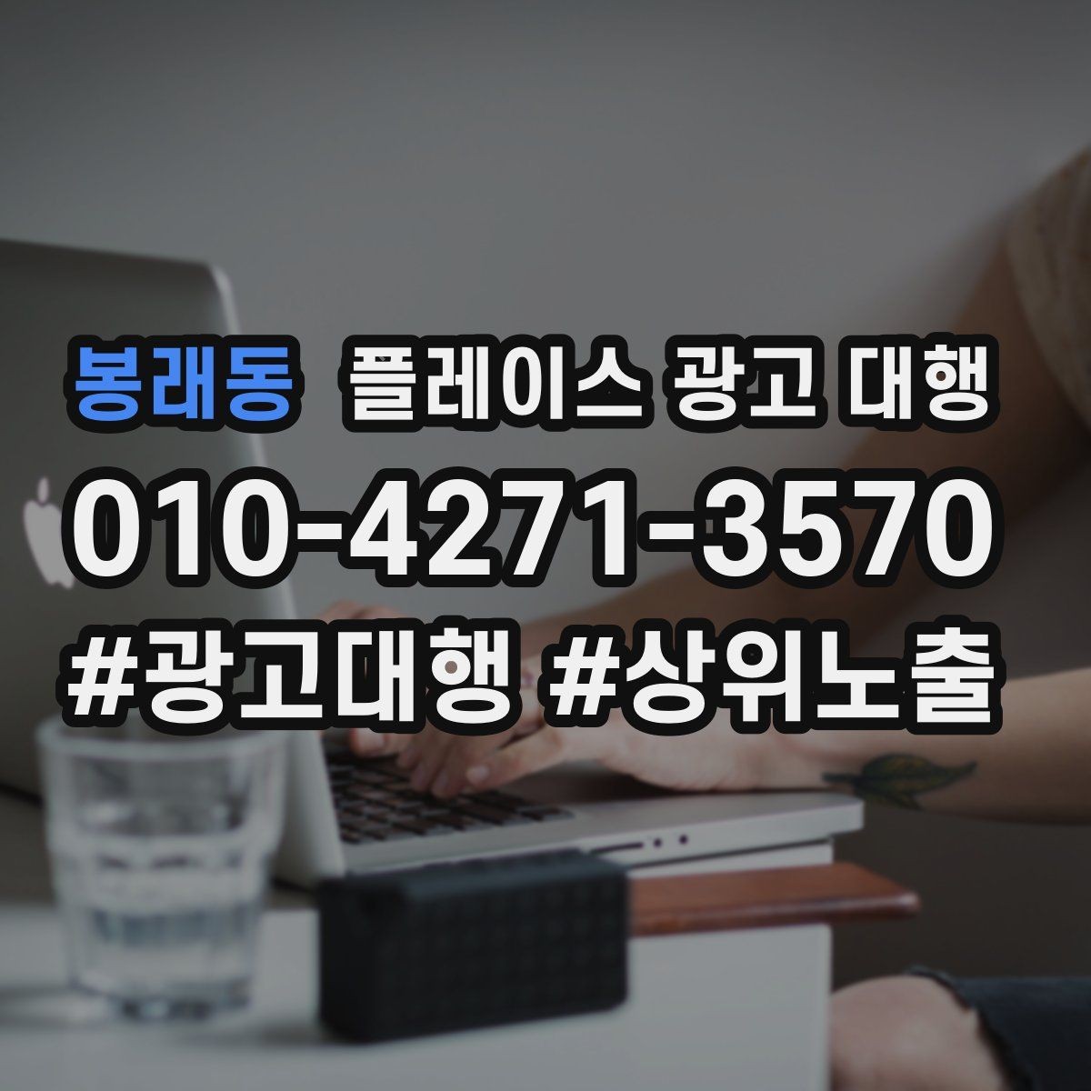봉래동 플레이스 광고 대행 진행 전 확인할 사항