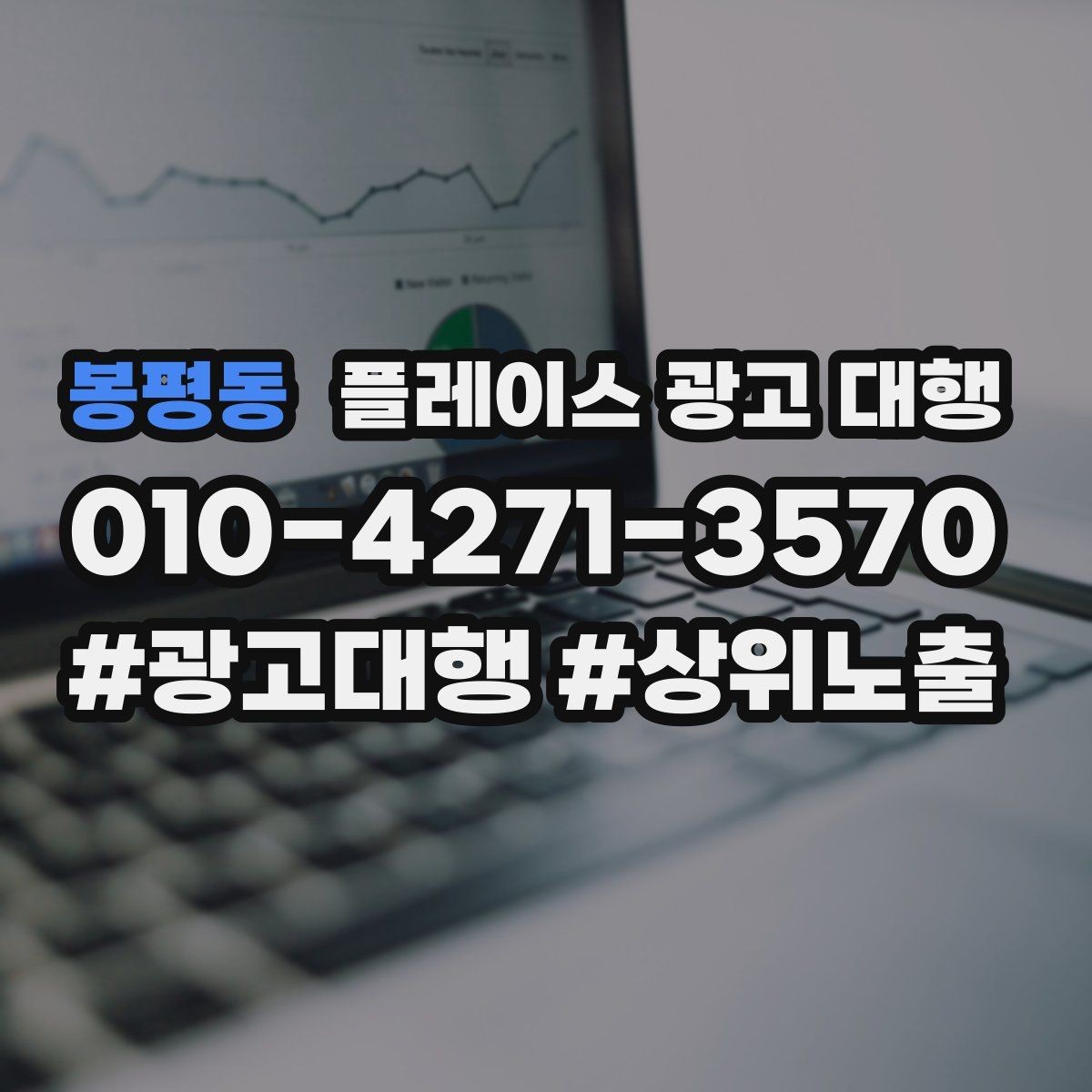봉평동 플레이스 광고 대행 매출과 연결되는 행동 설계