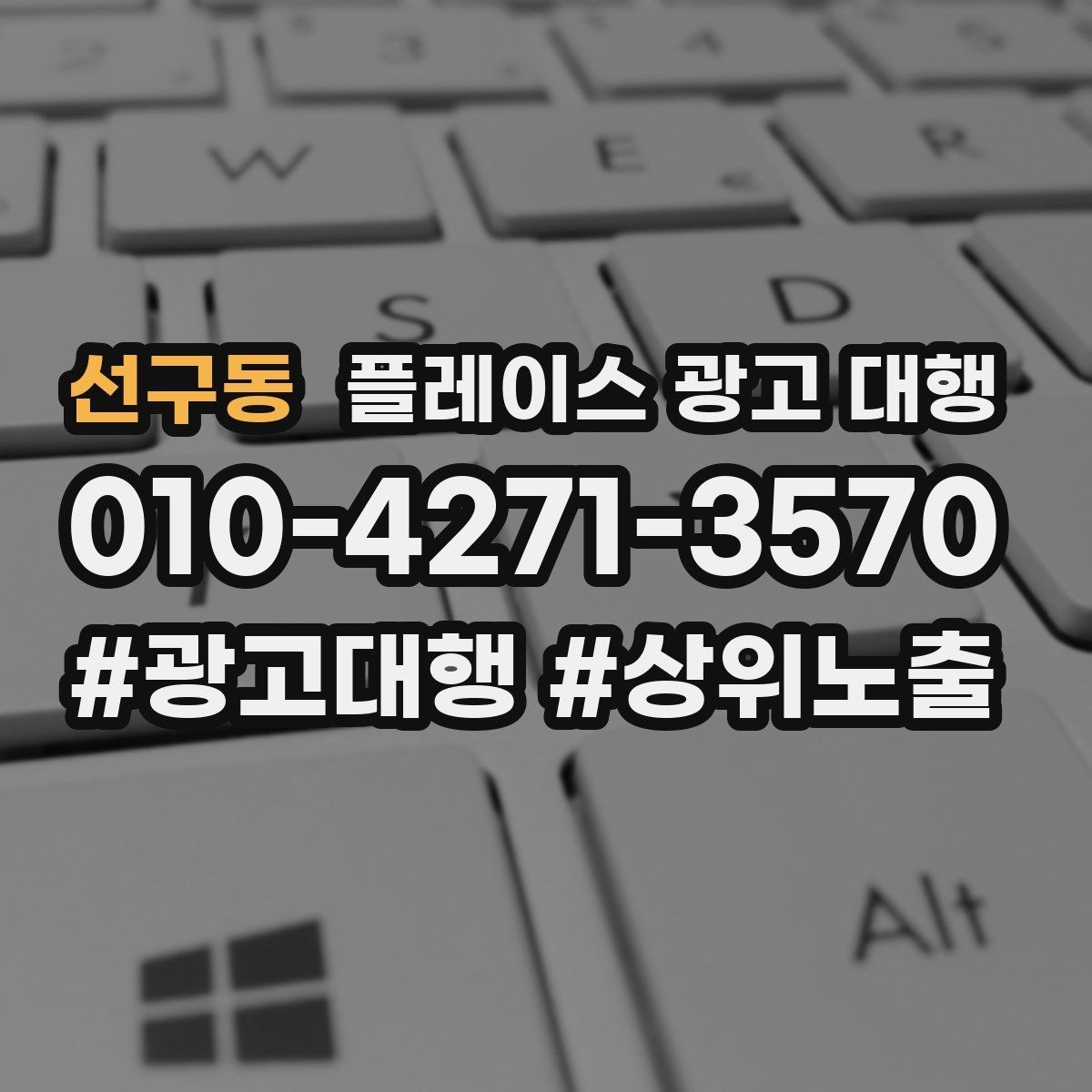 선구동 플레이스 광고 대행 운영 시 놓치기 쉬운 부분