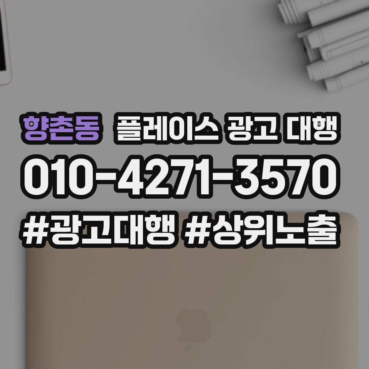 향촌동 플레이스 광고 대행 운영 중 수정이 필요한 신호