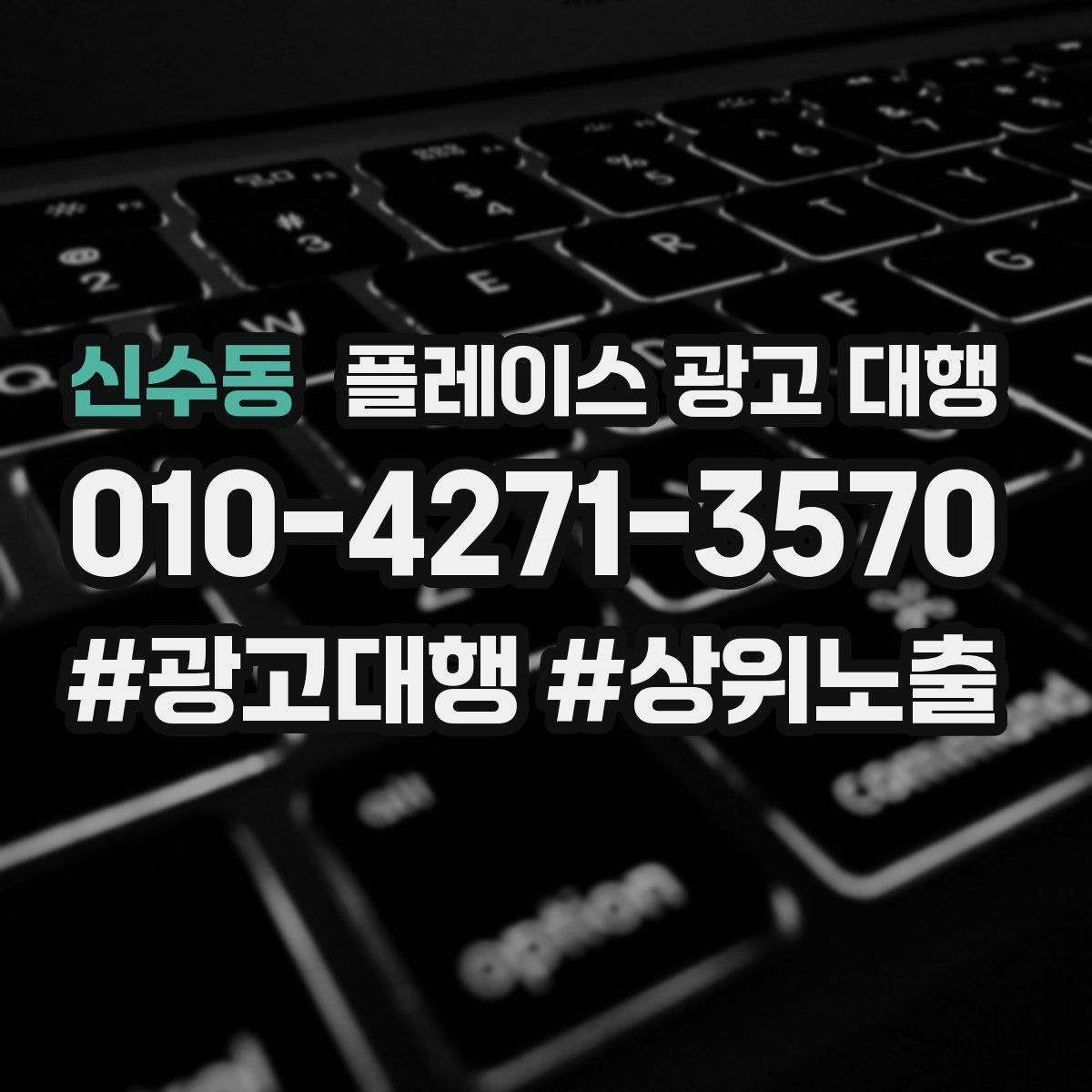 신수동 플레이스 광고 대행 운영 중 콘텐츠 수정이 필요한 경우