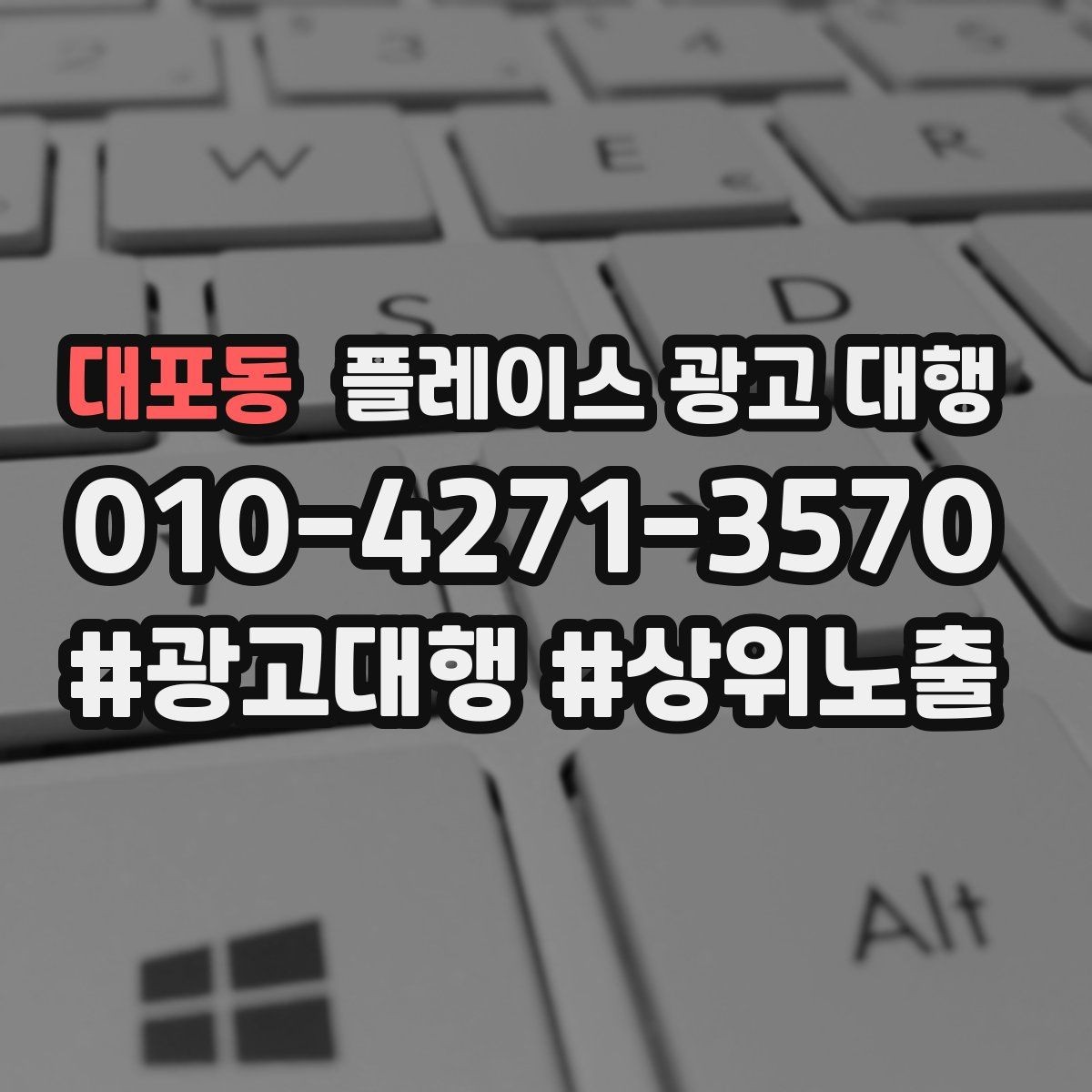 대포동 플레이스 광고 대행 운영 중 수정이 필요한 신호