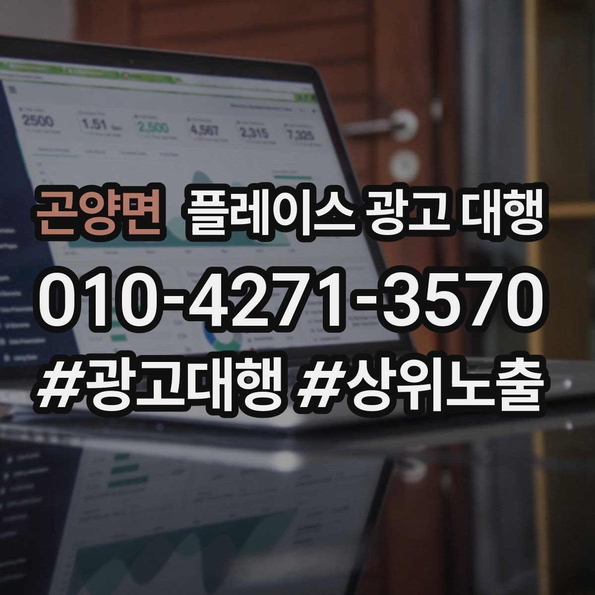 곤양면 플레이스 광고 대행 운영 대행사의 역할은 어디까지일까