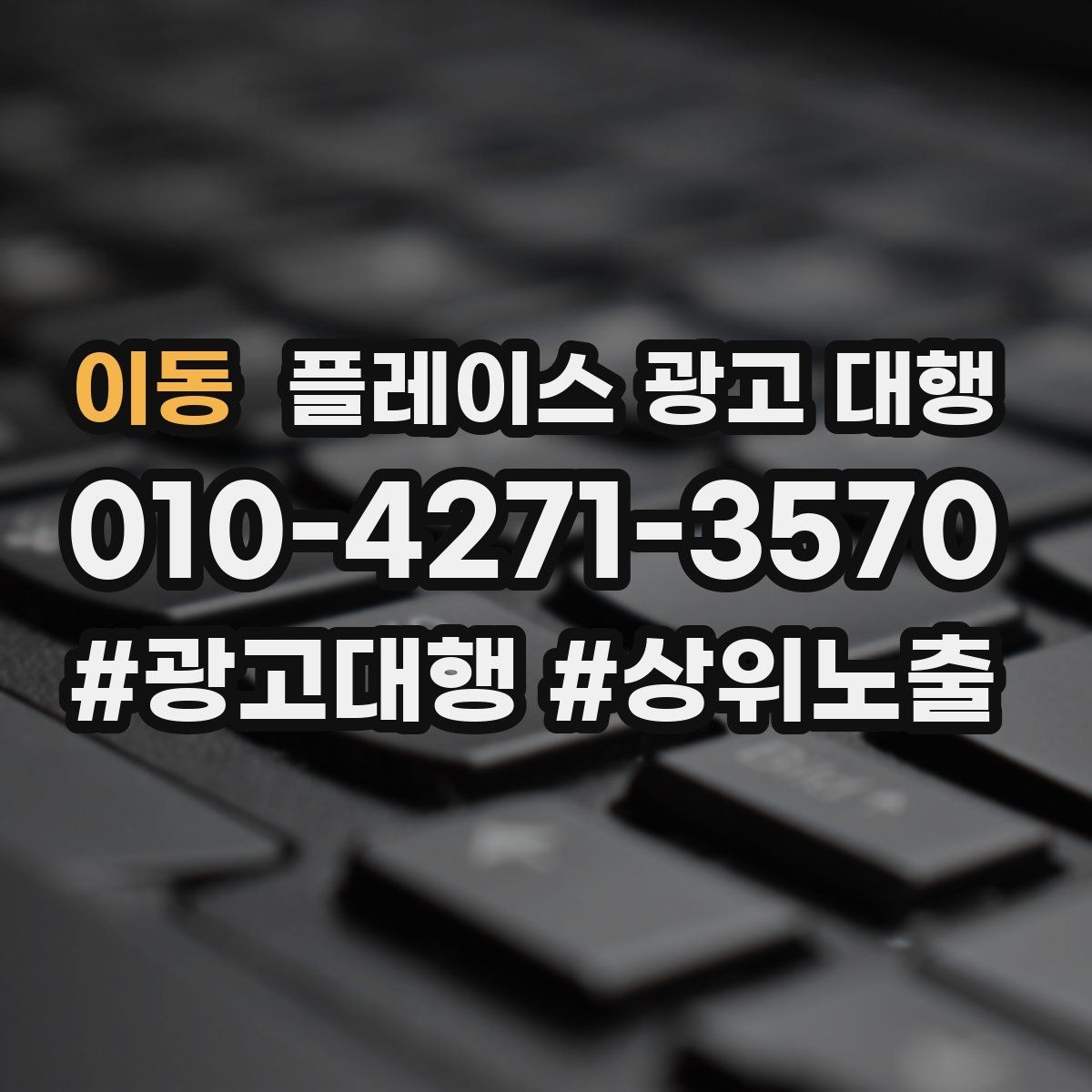 이동 플레이스 광고 대행 상권별 타깃 설정 가이드