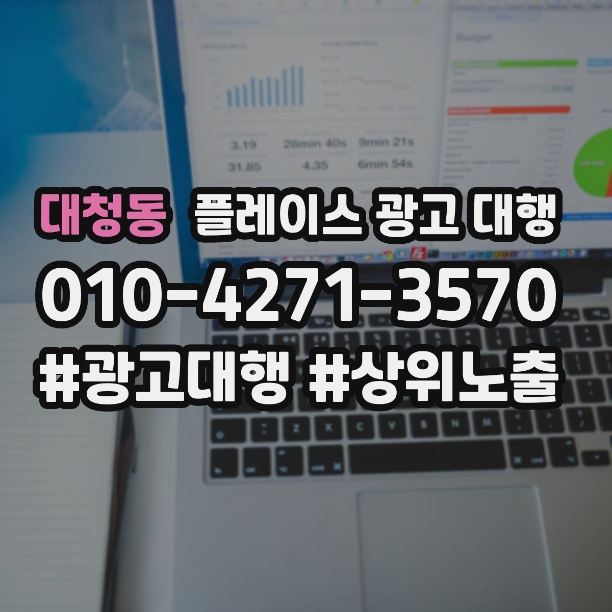대청동 플레이스 광고 대행 비용 산정 방식 이해하기
