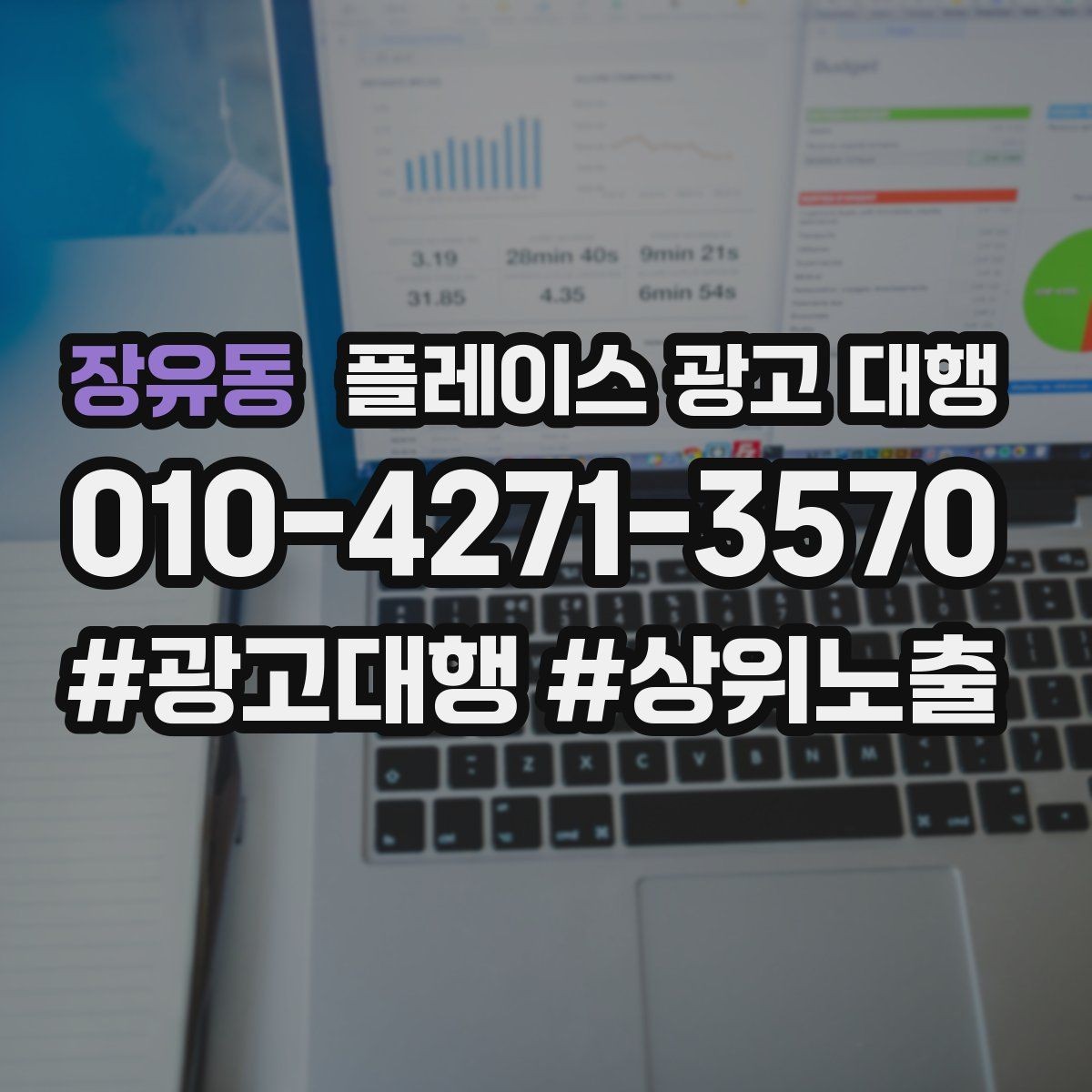 장유동 플레이스 광고 대행 홍보와 운영을 함께 고려해야 하는 이유