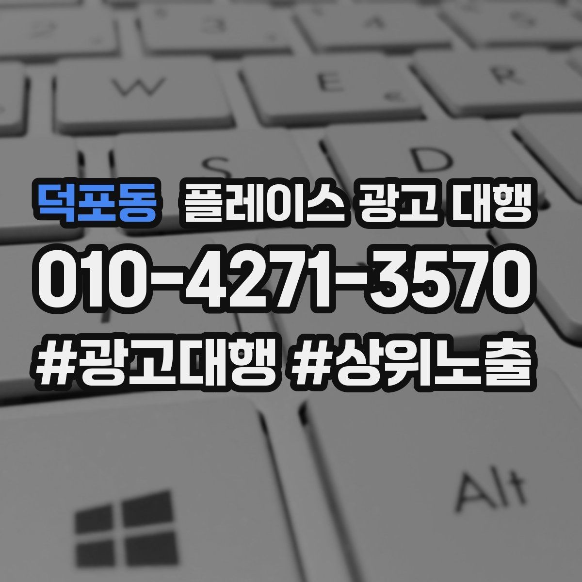 덕포동 플레이스 광고 대행 고객 동선을 고려한 배치 포인트