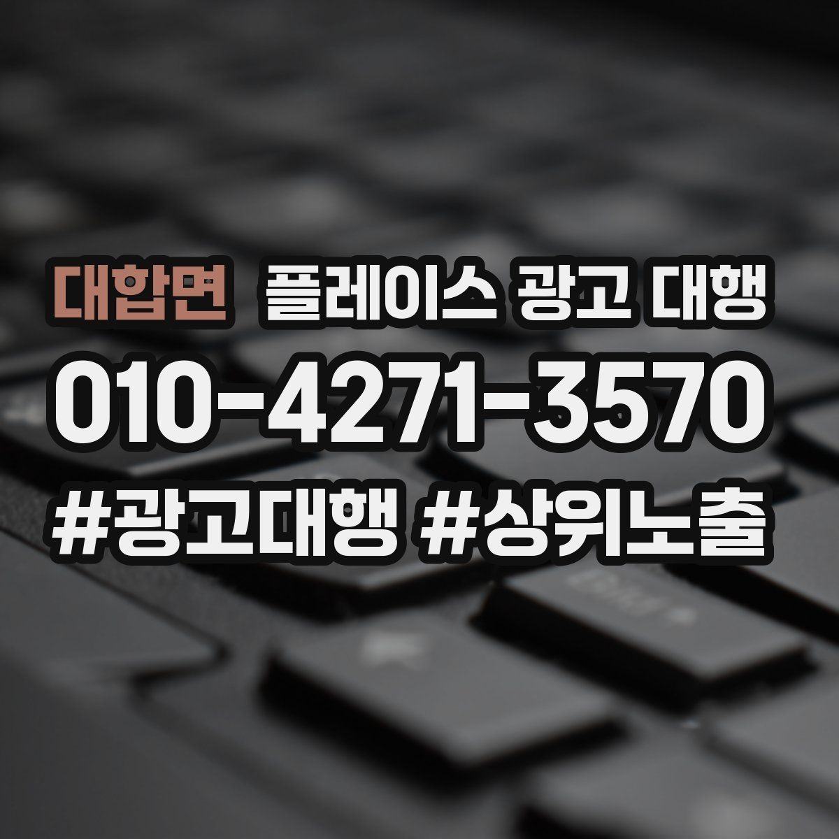 대합면 플레이스 광고 대행 외주 시 자주 확인하는 사항