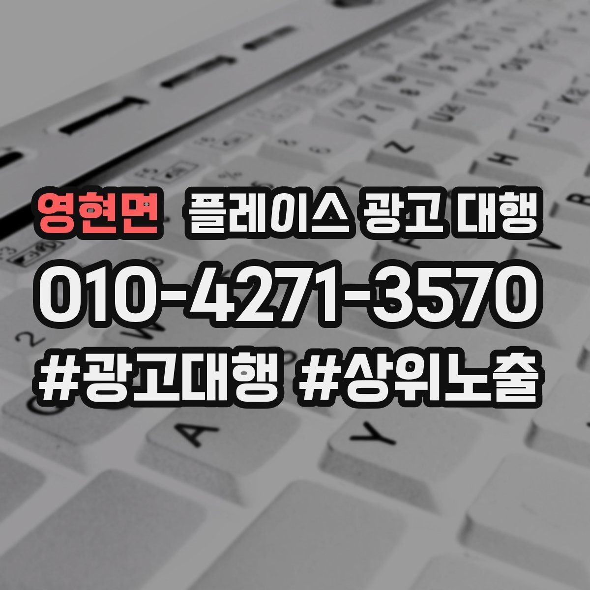 영현면 플레이스 광고 대행 운영 시 놓치기 쉬운 부분