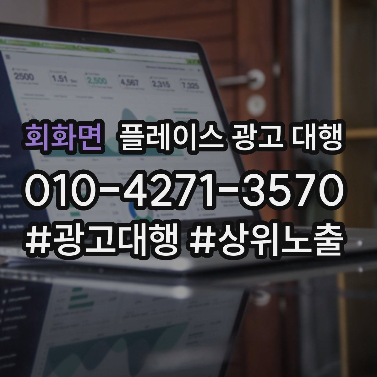 회화면 플레이스 광고 대행 시작 시 알아두면 좋은 점