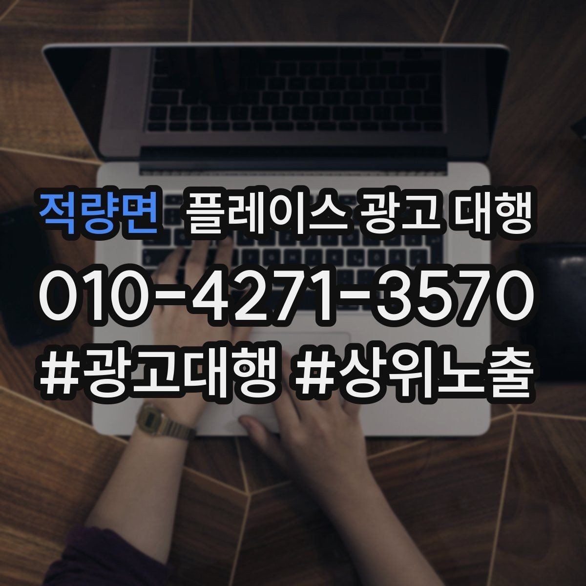 적량면 플레이스 광고 대행 관련 문의가 많은 질문 모음