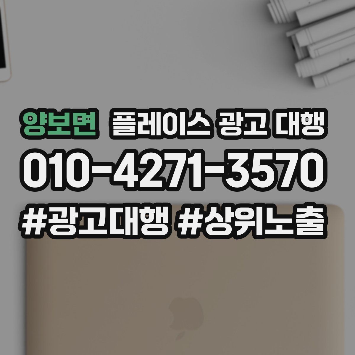 양보면 플레이스 광고 대행 후 개선해야 할 부분