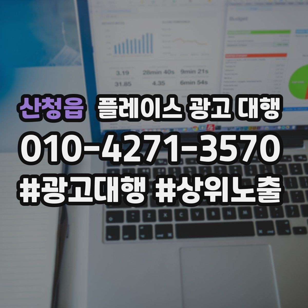산청읍 플레이스 광고 대행 품질은 무엇으로 판단할까