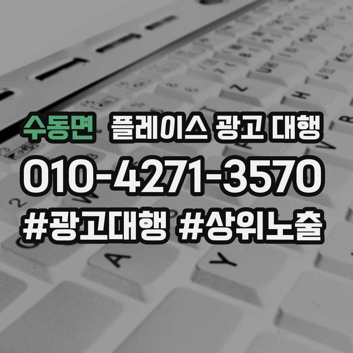 수동면 플레이스 광고 대행 업체 상담에서 확인할 내용