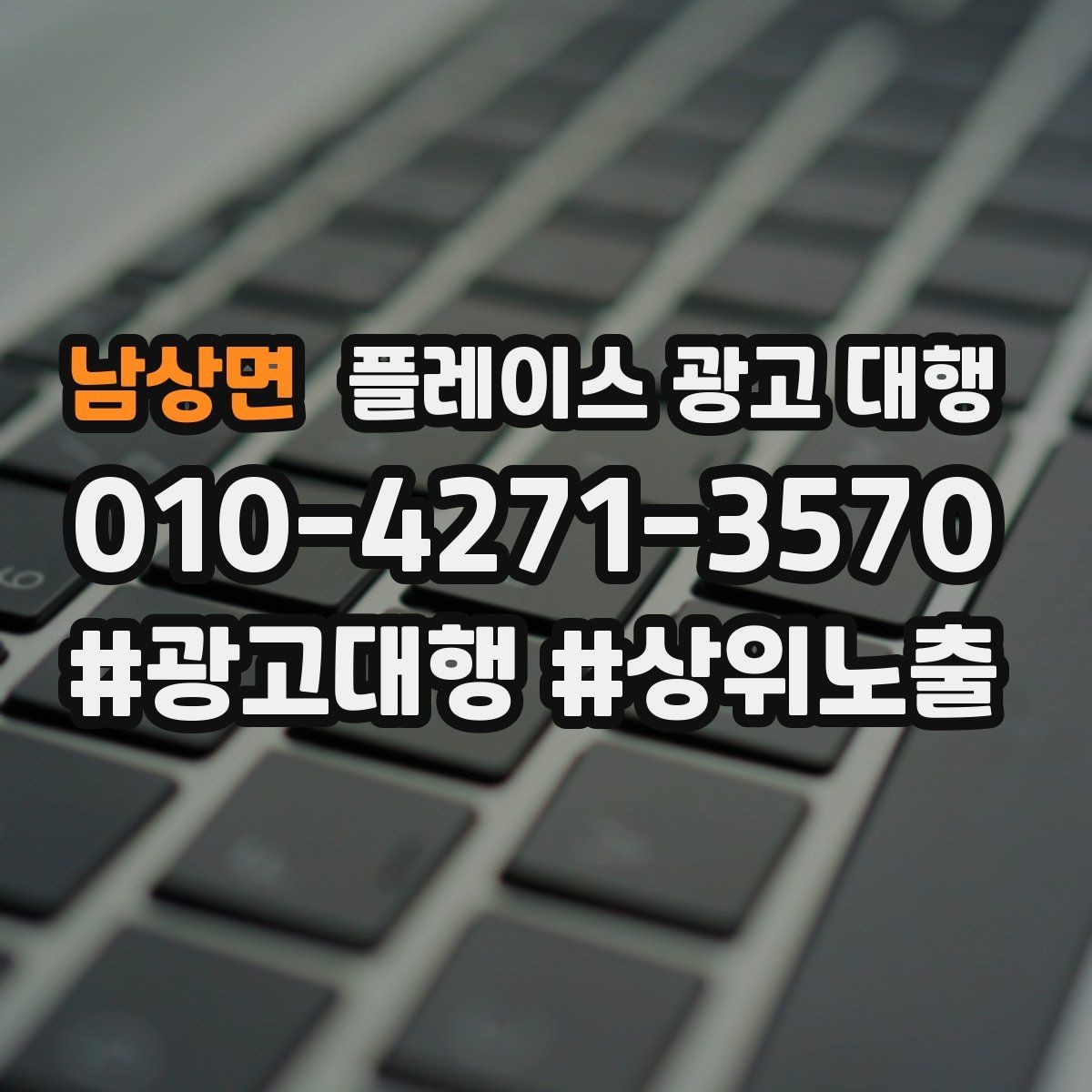 남상면 플레이스 광고 대행 효과를 확인하는 기준