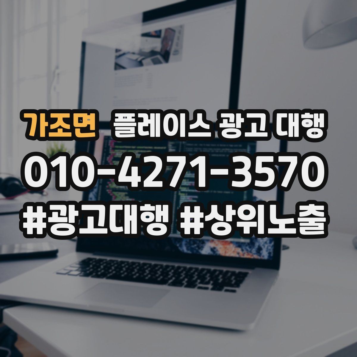 가조면 플레이스 광고 대행 시작 전 알아야 할 기본 상식