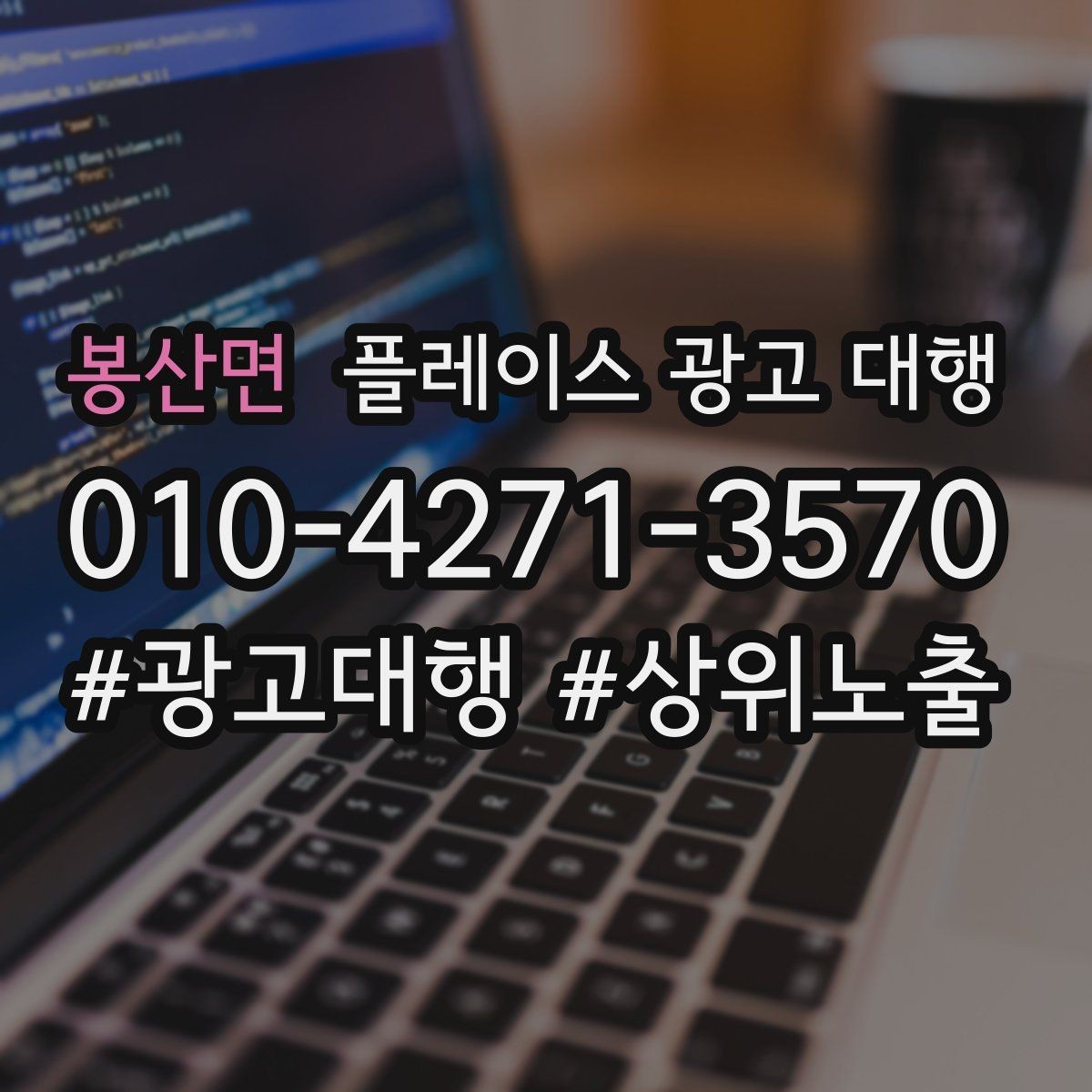 봉산면 플레이스 광고 대행 활용 전 알아볼 운영 원칙