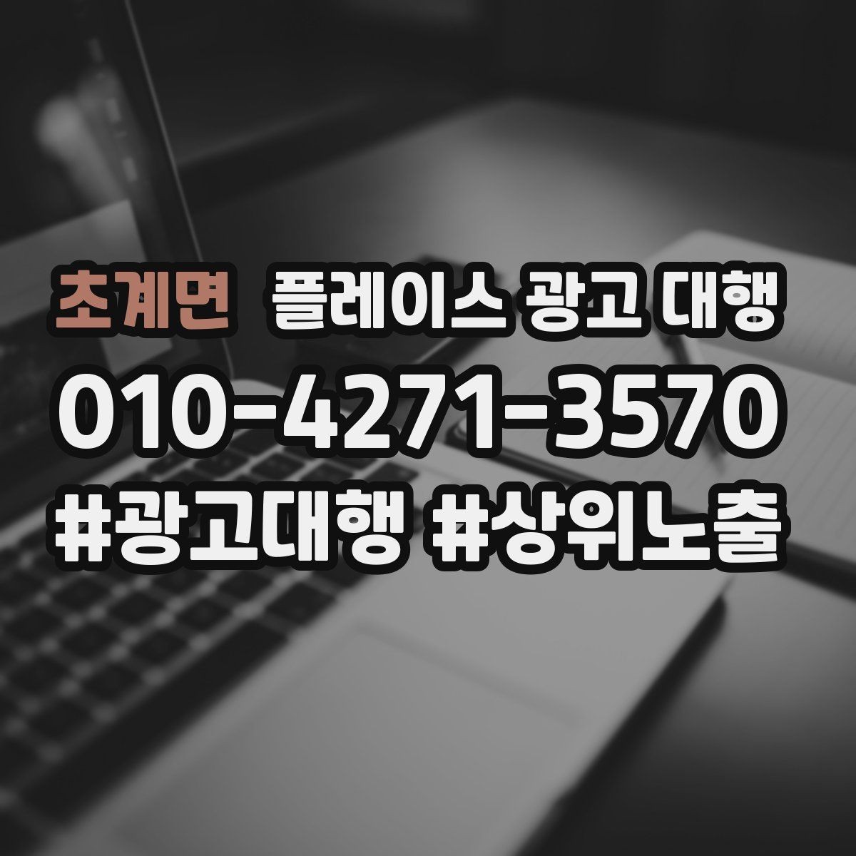 초계면 플레이스 광고 대행 관리형 서비스가 필요한 경우