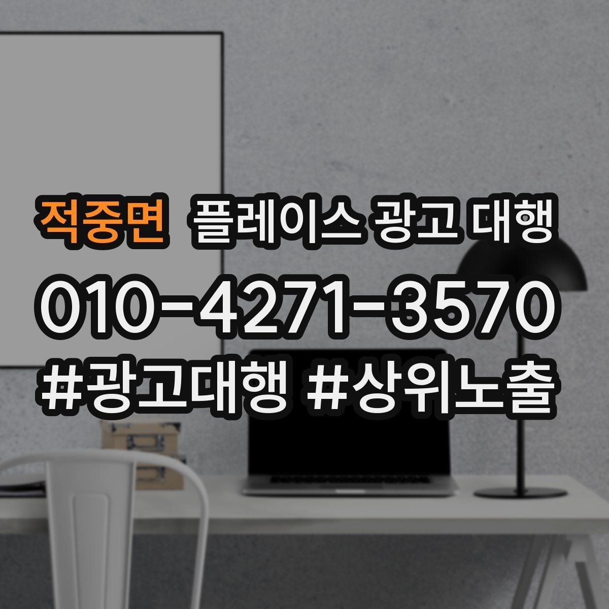 적중면 플레이스 광고 대행 순위보다 중요한 관리 습관