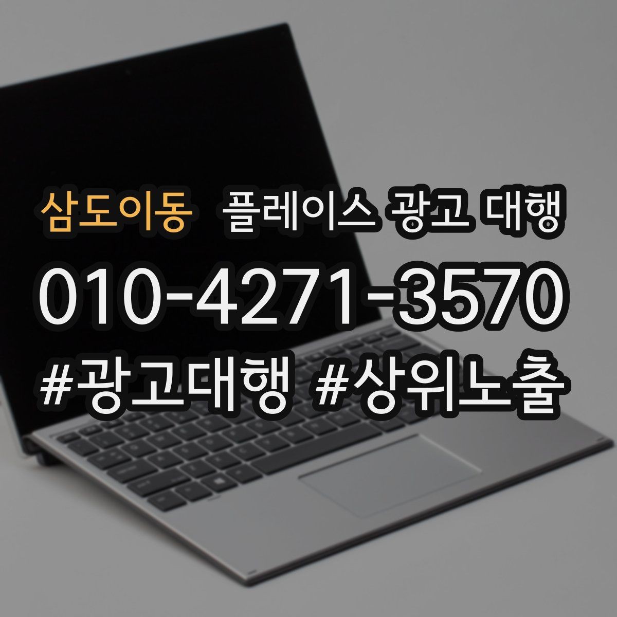 삼도이동 플레이스 광고 대행 맡기기 전 확인할 기준