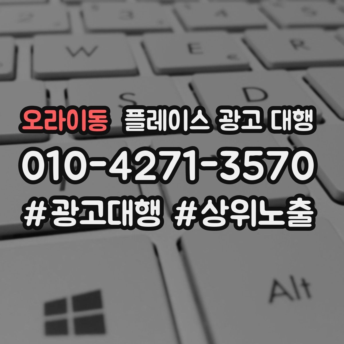 오라이동 플레이스 광고 대행 맡기기 전 확인할 기준