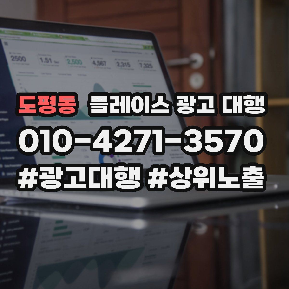 도평동 플레이스 광고 대행 결과를 해석할 때 보는 요소
