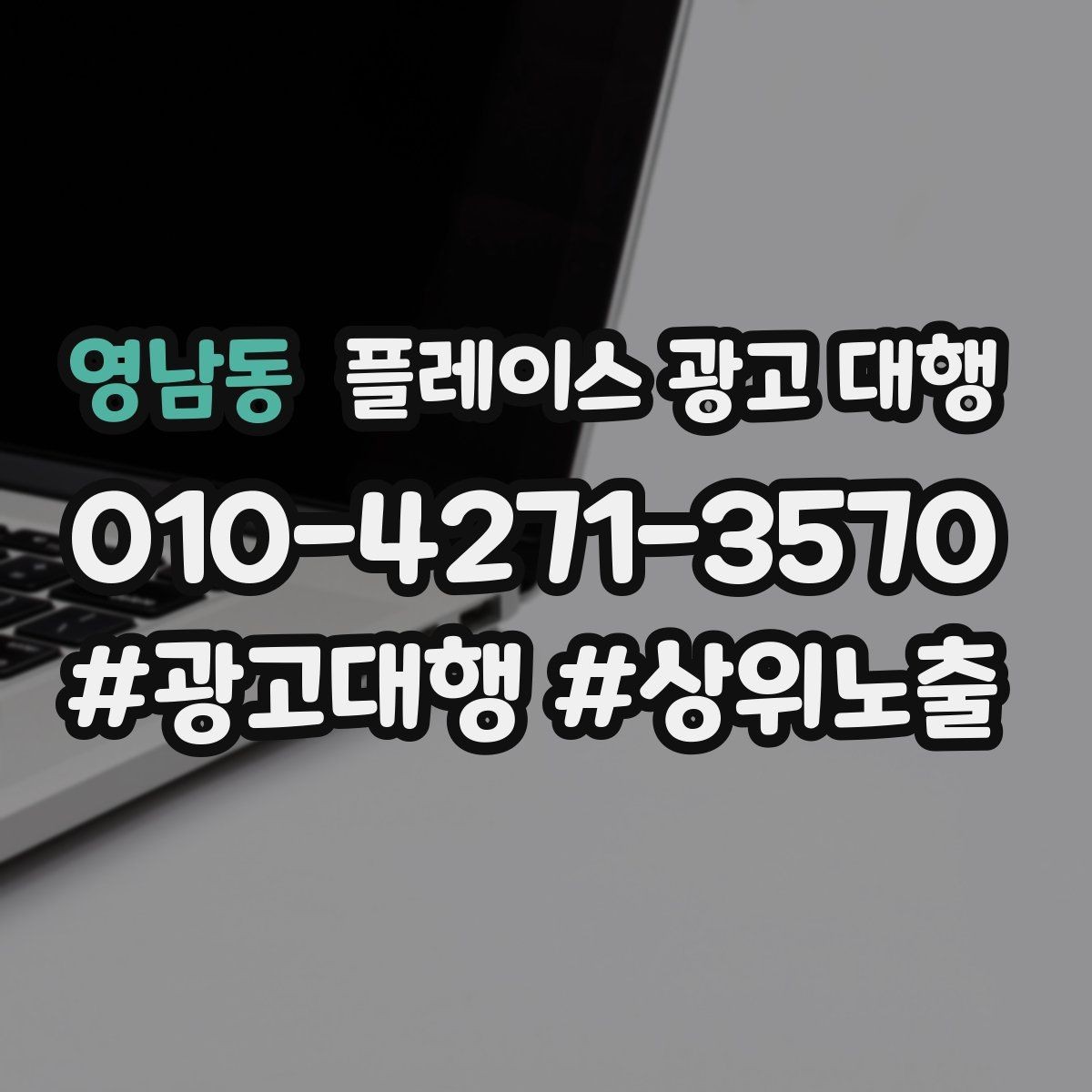 영남동 플레이스 광고 대행 후 반응을 확인하는 기준